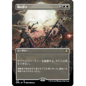 画像: 【ボーダーレス】【日本語版】神の怒り/Wrath of God