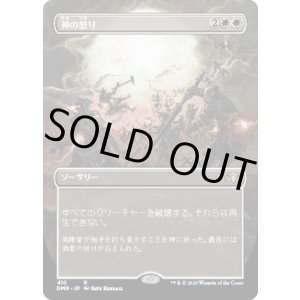 画像: 【ボーダーレス】【日本語版】神の怒り/Wrath of God