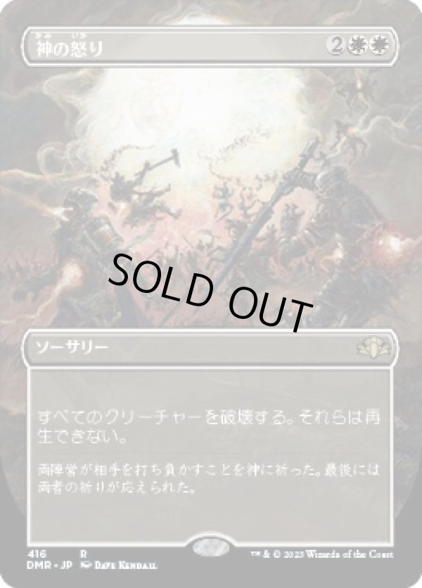 画像1: 【ボーダーレス】【日本語版】神の怒り/Wrath of God (1)