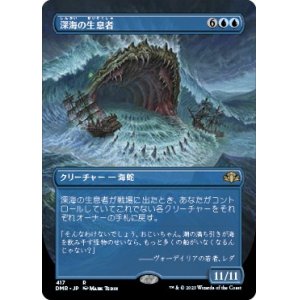 画像: 【ボーダーレス】【日本語版】深海の生息者/Denizen of the Deep