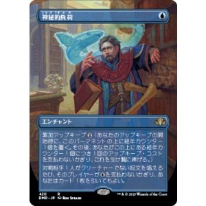 画像: 【ボーダーレス】【日本語版】神秘的負荷/Mystic Remora