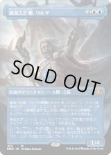 画像: 【ボーダーレス】【日本語版】最高工匠卿、ウルザ/Urza, Lord High Artificer