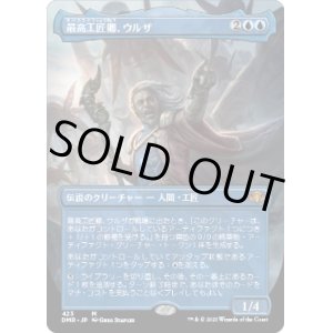 画像: 【Foil】【ボーダーレス】【日本語版】最高工匠卿、ウルザ/Urza, Lord High Artificer