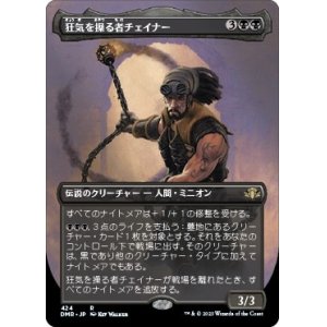 画像: 【ボーダーレス】【日本語版】狂気を操る者チェイナー/Chainer, Dementia Master