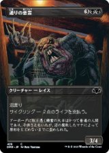 画像: 【ボーダーレス】【日本語版】通りの悪霊/Street Wraith