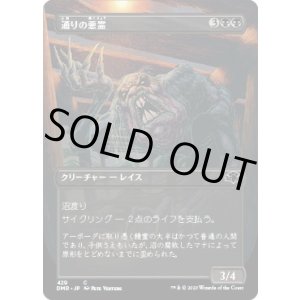 画像: 【ボーダーレス】【日本語版】通りの悪霊/Street Wraith
