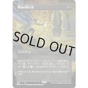 画像: 【ボーダーレス】【日本語版】吸血の教示者/Vampiric Tutor