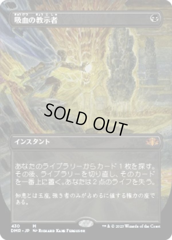 画像1: 【ボーダーレス】【日本語版】吸血の教示者/Vampiric Tutor (1)