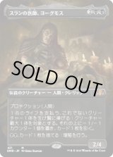 画像: 【ボーダーレス】【日本語版】スランの医師、ヨーグモス/Yawgmoth, Thran Physician