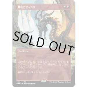 画像: 【ボーダーレス】【日本語版】最後のチャンス/Last Chance