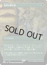 画像: 【ボーダーレス】【日本語版】俗世の教示者/Worldly Tutor
