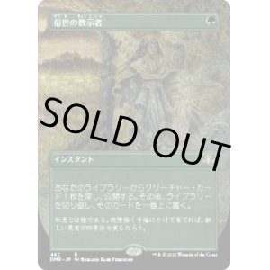画像: 【ボーダーレス】【日本語版】俗世の教示者/Worldly Tutor
