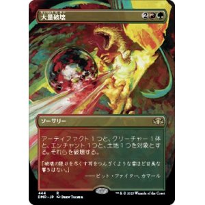画像: 【ボーダーレス】【日本語版】大量破壊/Decimate