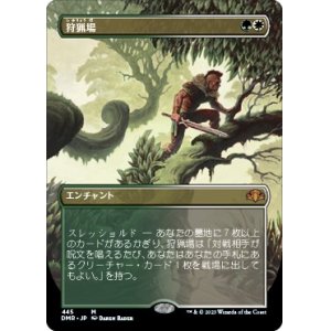 画像: 【ボーダーレス】【日本語版】狩猟場/Hunting Grounds