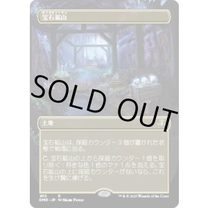 画像: 【ボーダーレス】【日本語版】宝石鉱山/Gemstone Mine