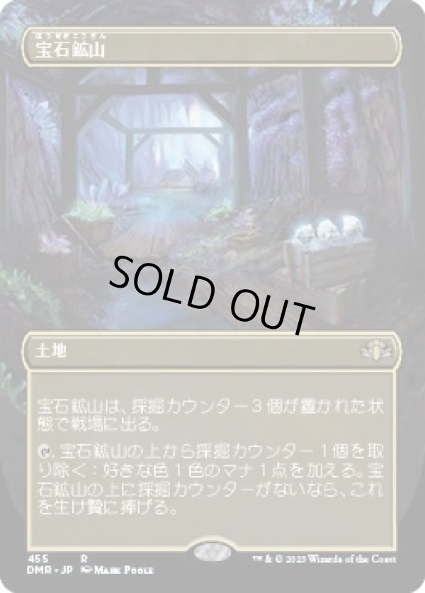 画像1: 【ボーダーレス】【日本語版】宝石鉱山/Gemstone Mine (1)