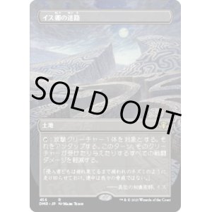 画像: 【ボーダーレス】【日本語版】イス卿の迷路/Maze of Ith