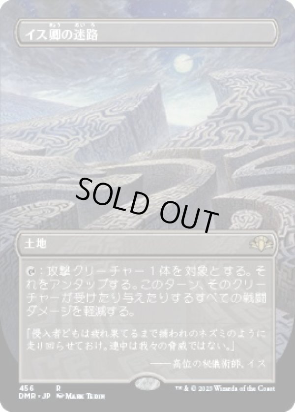 画像1: 【ボーダーレス】【日本語版】イス卿の迷路/Maze of Ith (1)