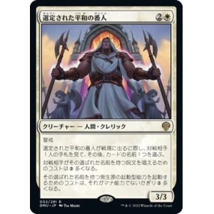 画像: 【日本語版】選定された平和の番人/Anointed Peacekeeper