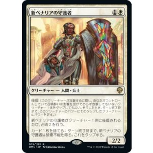 画像: 【日本語版】新ベナリアの守護者/Guardian of New Benalia