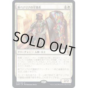画像: 【日本語版】新ベナリアの守護者/Guardian of New Benalia