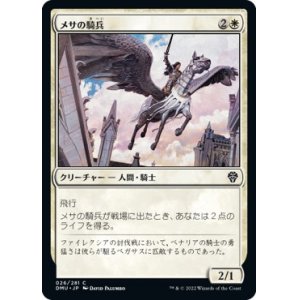 画像: 【日本語版】メサの騎兵/Mesa Cavalier