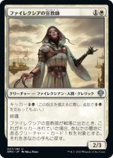 画像: 【日本語版】ファイレクシアの宣教師/Phyrexian Missionary