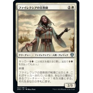 画像: 【日本語版】ファイレクシアの宣教師/Phyrexian Missionary