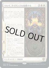 画像: 【日本語版】ウルザ、タイタンズを組織する/Urza Assembles the Titans
