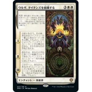 画像: 【日本語版】ウルザ、タイタンズを組織する/Urza Assembles the Titans