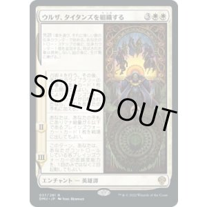 画像: 【日本語版】ウルザ、タイタンズを組織する/Urza Assembles the Titans