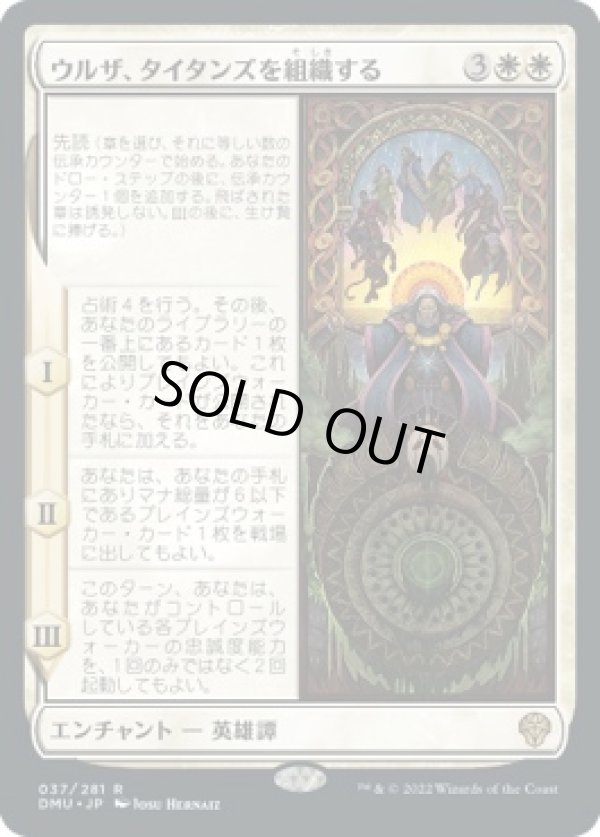 画像1: 【日本語版】ウルザ、タイタンズを組織する/Urza Assembles the Titans (1)