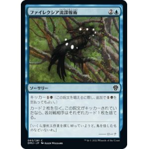 画像: 【日本語版】ファイレクシア流諜報術/Phyrexian Espionage