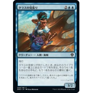 画像: 【日本語版】タラスの見張り/Talas Lookout