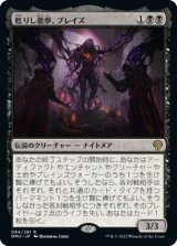 画像: 【日本語版】甦りし悪夢、ブレイズ/Braids, Arisen Nightmare
