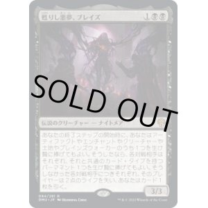 画像: 【日本語版】甦りし悪夢、ブレイズ/Braids, Arisen Nightmare