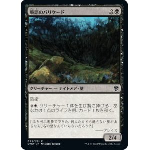 画像: 【日本語版】囈語のバリケード/Gibbering Barricade