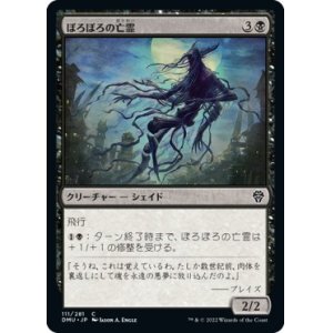 画像: 【日本語版】ぼろぼろの亡霊/Tattered Apparition