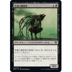 画像: 【日本語版】有毒の嫌悪者/Toxic Abomination