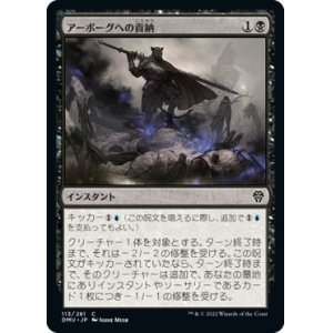 画像: 【日本語版】アーボーグへの貢納/Tribute to Urborg