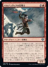 画像: 【日本語版】バルデュヴィアの狂戦士/Balduvian Berserker