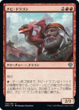 画像: 【日本語版】チビ・ドラゴン/Dragon Whelp