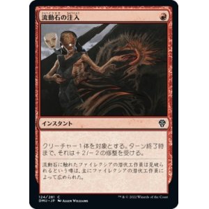 画像: 【日本語版】流動石の注入/Flowstone Infusion