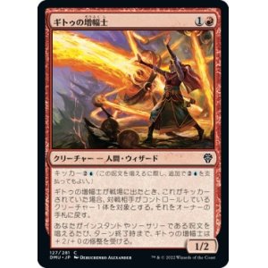 画像: 【日本語版】ギトゥの増幅士/Ghitu Amplifier