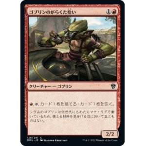 画像: 【日本語版】ゴブリンのがらくた拾い/Goblin Picker