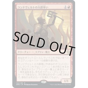画像: 【日本語版】ランドヴェルトの大群率い/Rundvelt Hordemaster