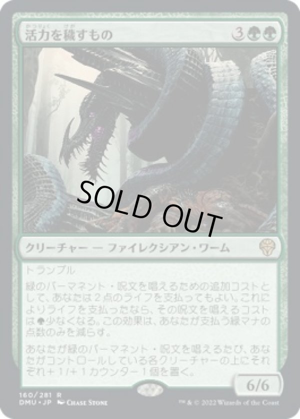 画像1: 【日本語版】活力を穢すもの/Defiler of Vigor (1)