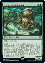 画像: 【日本語版】ラノワールの緑後家蜘蛛/Llanowar Greenwidow