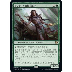 画像: 【日本語版】ラノワールの壌土語り/Llanowar Loamspeaker