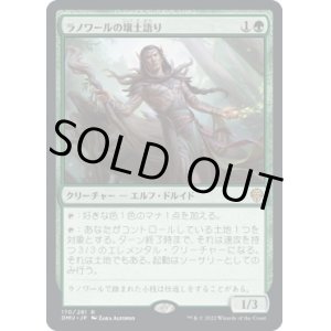 画像: 【日本語版】ラノワールの壌土語り/Llanowar Loamspeaker